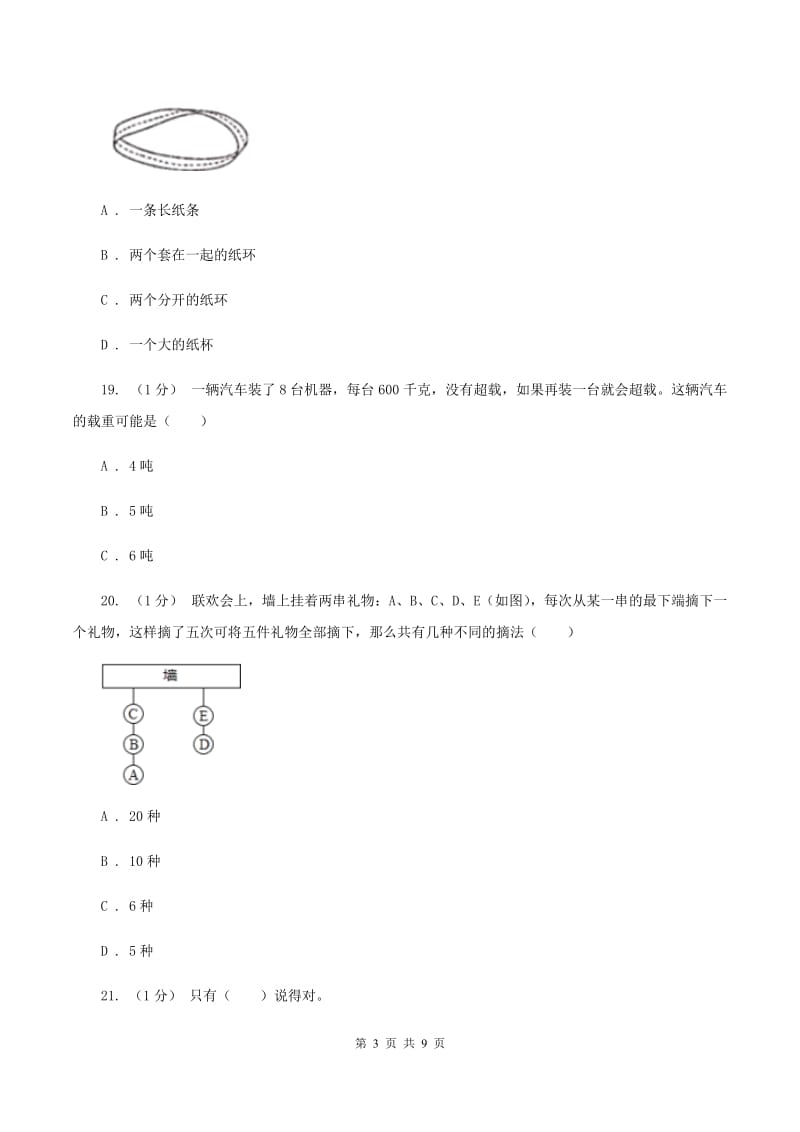 豫教版2019-2020学年三年级上学期数学第二次月考试卷(I)卷_第3页