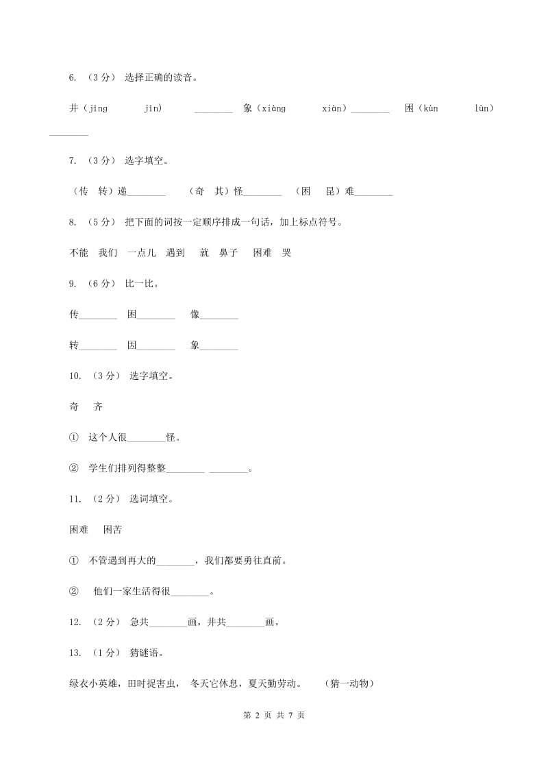 语文s版一年级下册第五单元第23课《快乐的小青蛙》课时练习（II ）卷_第2页