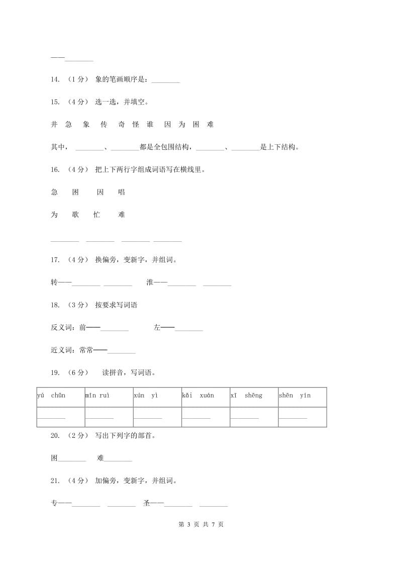 语文s版一年级下册第五单元第23课《快乐的小青蛙》课时练习（II ）卷_第3页