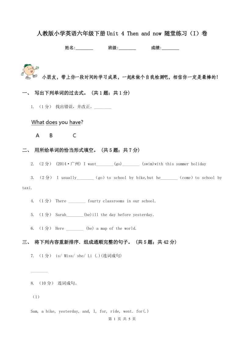 人教版小学英语六年级下册Unit 4 Then and now 随堂练习（I）卷_第1页