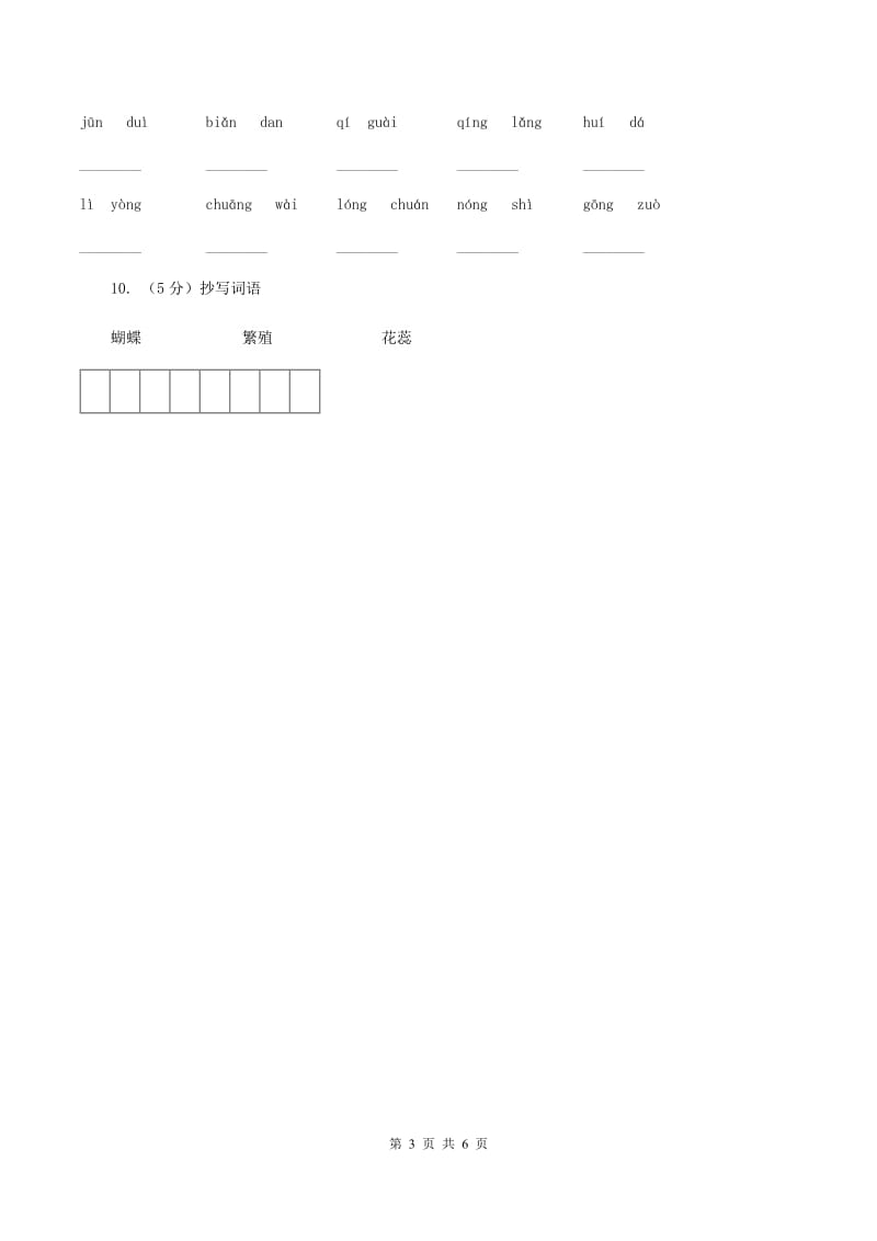 苏教版小学语文一年级下册 第一单元 5 草原的早晨同步练习（II ）卷_第3页