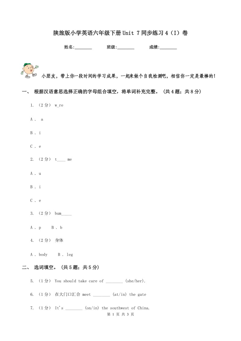 陕旅版小学英语六年级下册Unit 7同步练习4（I）卷_第1页