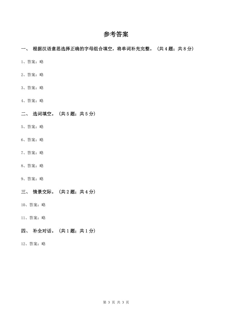 陕旅版小学英语六年级下册Unit 7同步练习4（I）卷_第3页