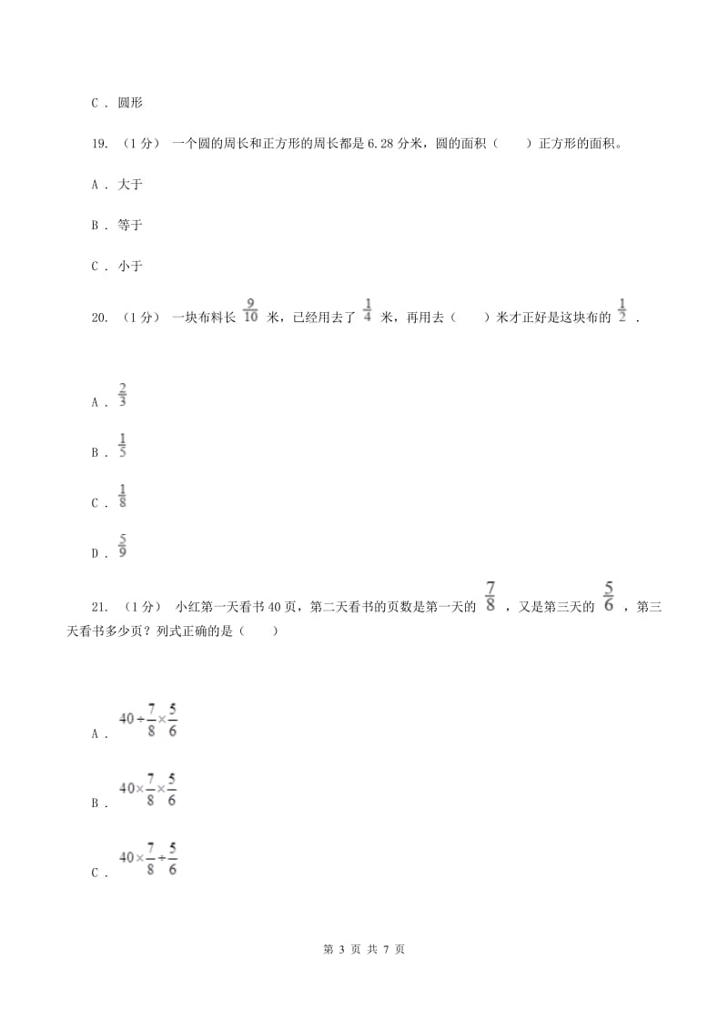 人教版六年级数学上册期中测试卷（A）A卷_第3页