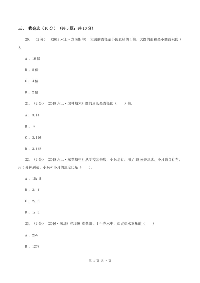 苏教版五年级下学期数学期末试卷A卷_第3页