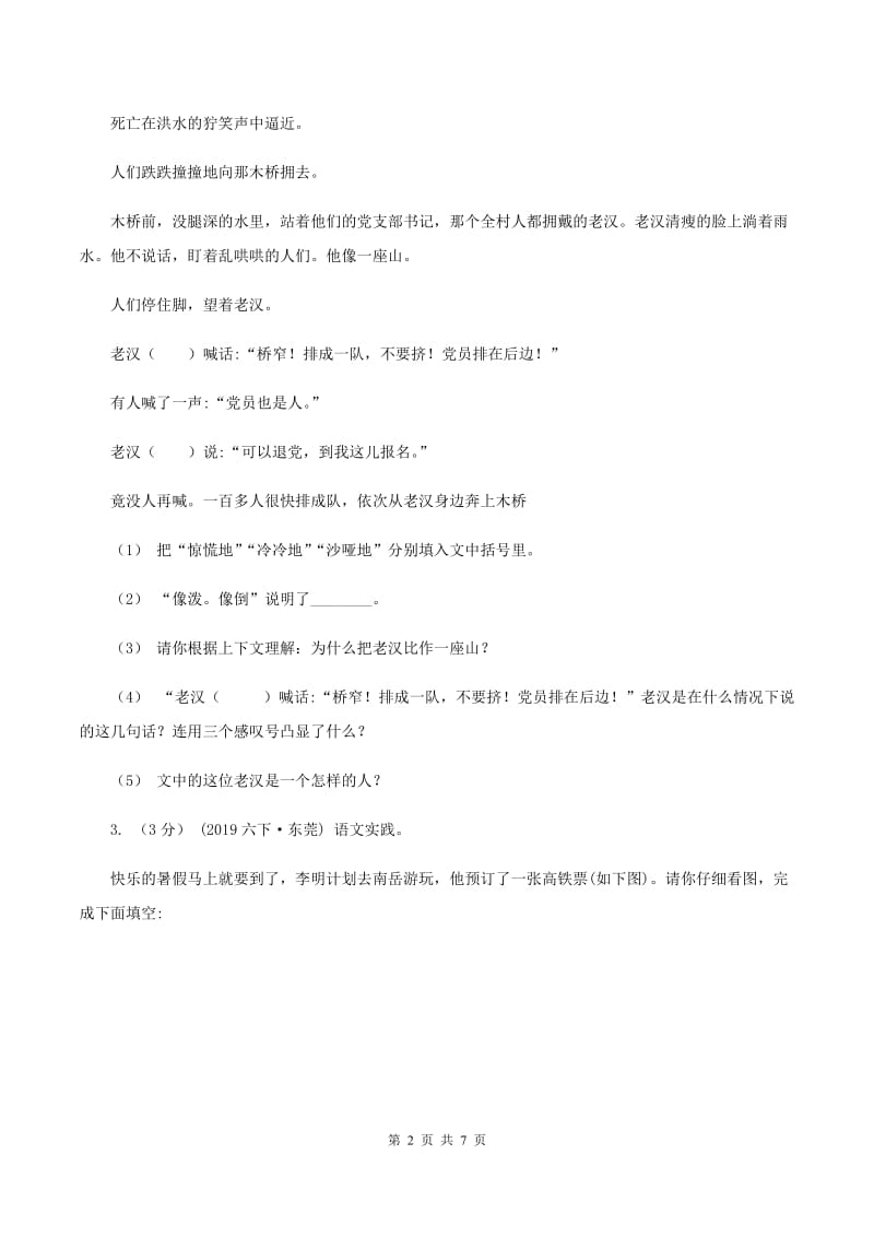 江西版2019-2020年三年级上学期语文期末专项复习卷（八） 非连续性文本阅读（II ）卷_第2页