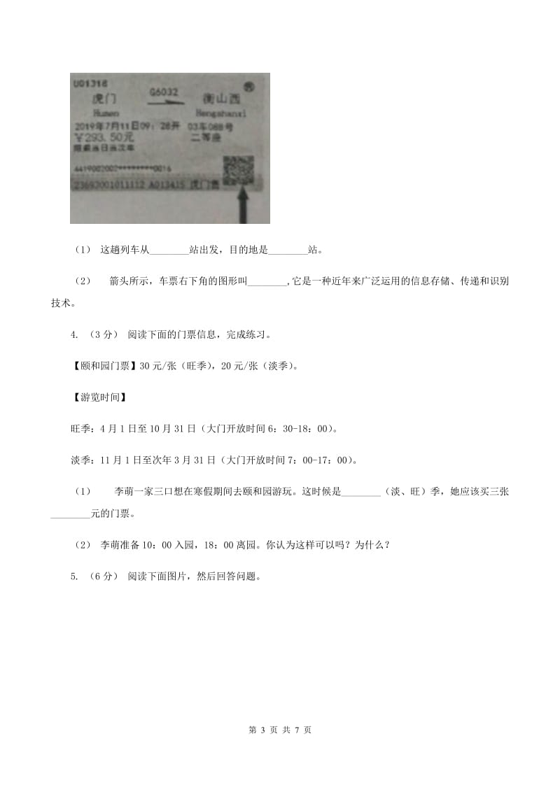 江西版2019-2020年三年级上学期语文期末专项复习卷（八） 非连续性文本阅读（II ）卷_第3页