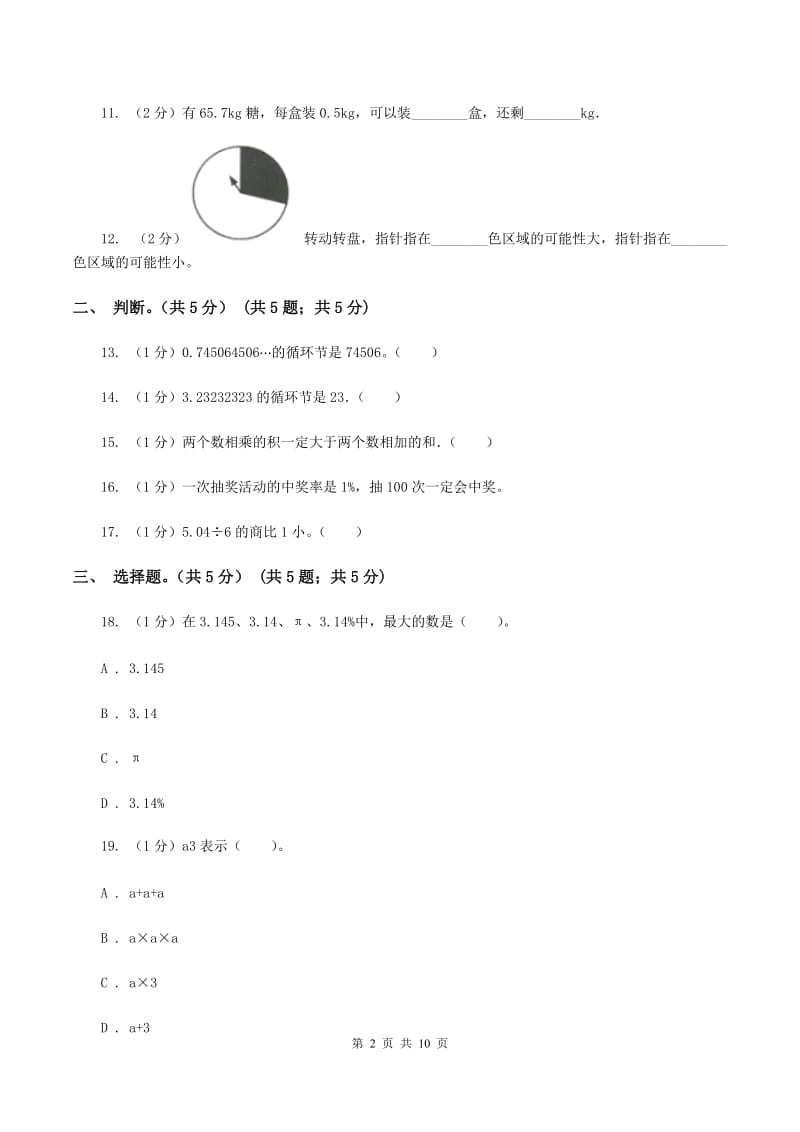 人教统编版2019-2020学年五年级上学期数学期中考试试卷A卷_第2页