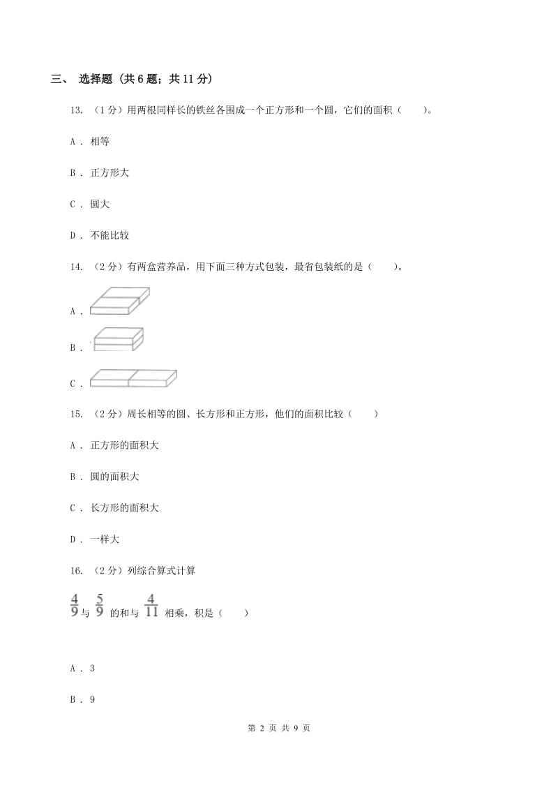 北师大版2019-2020学年六年级上册数学期中模拟卷（II ）卷_第2页