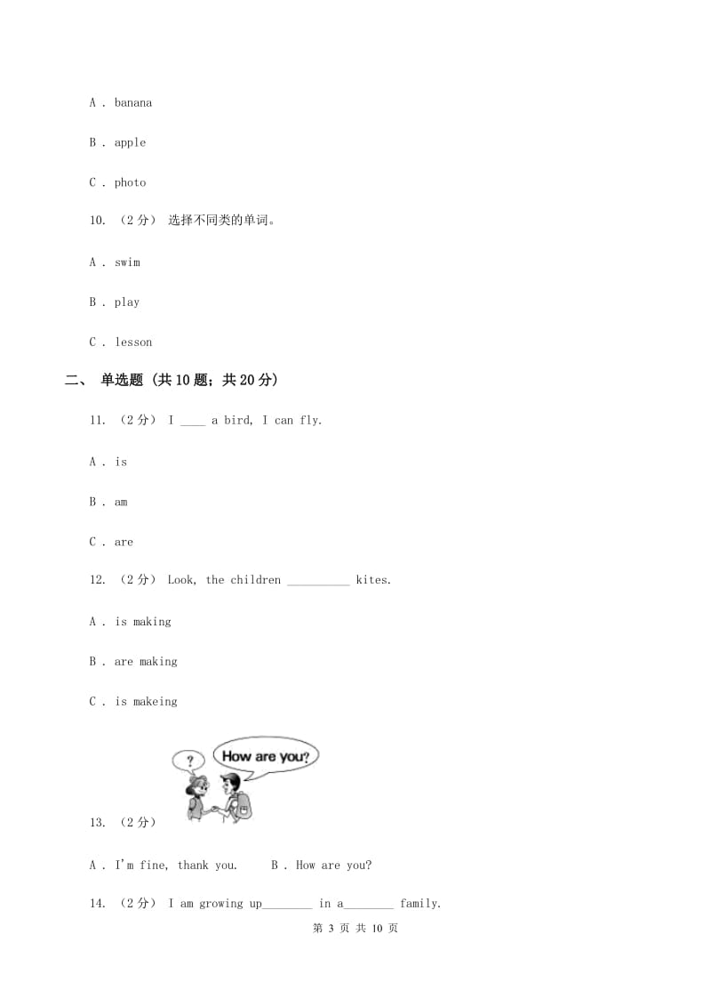 外研版（三起点）2019-2020学年小学英语四年级上册Module 4单元练习（I）卷_第3页