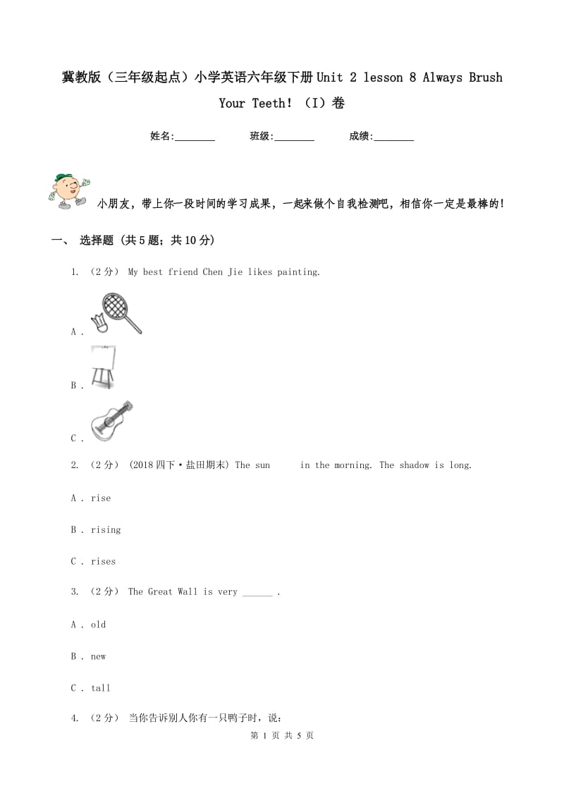 冀教版（三年级起点）小学英语六年级下册Unit 2 lesson 8 Always Brush Your Teeth！（I）卷_第1页