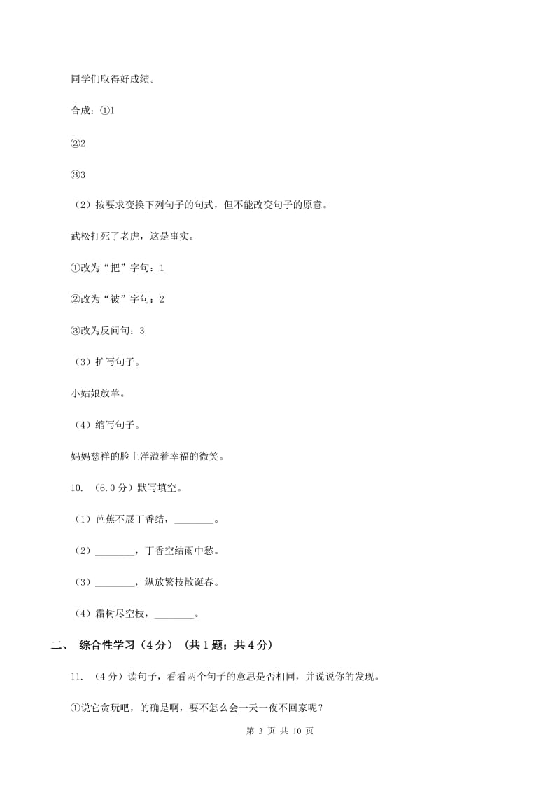 西师大版2020年小升初语文毕业模拟测试试卷（II ）卷_第3页