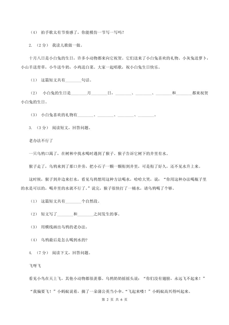 江苏版2019-2020年一年级上学期语文期末专项复习卷（七)(II ）卷_第2页