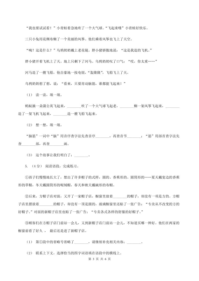 江苏版2019-2020年一年级上学期语文期末专项复习卷（七)(II ）卷_第3页