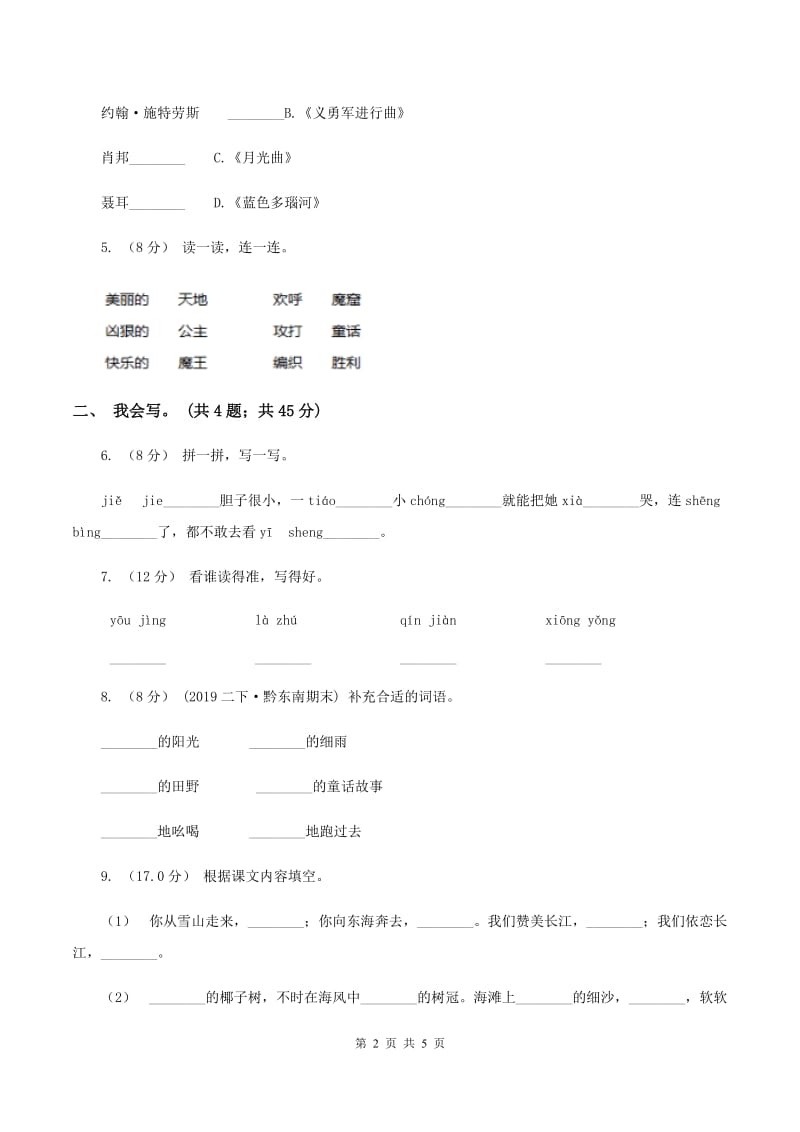 人教版2019-2020学年一年级上学期语文期末考试试卷A卷V_第2页