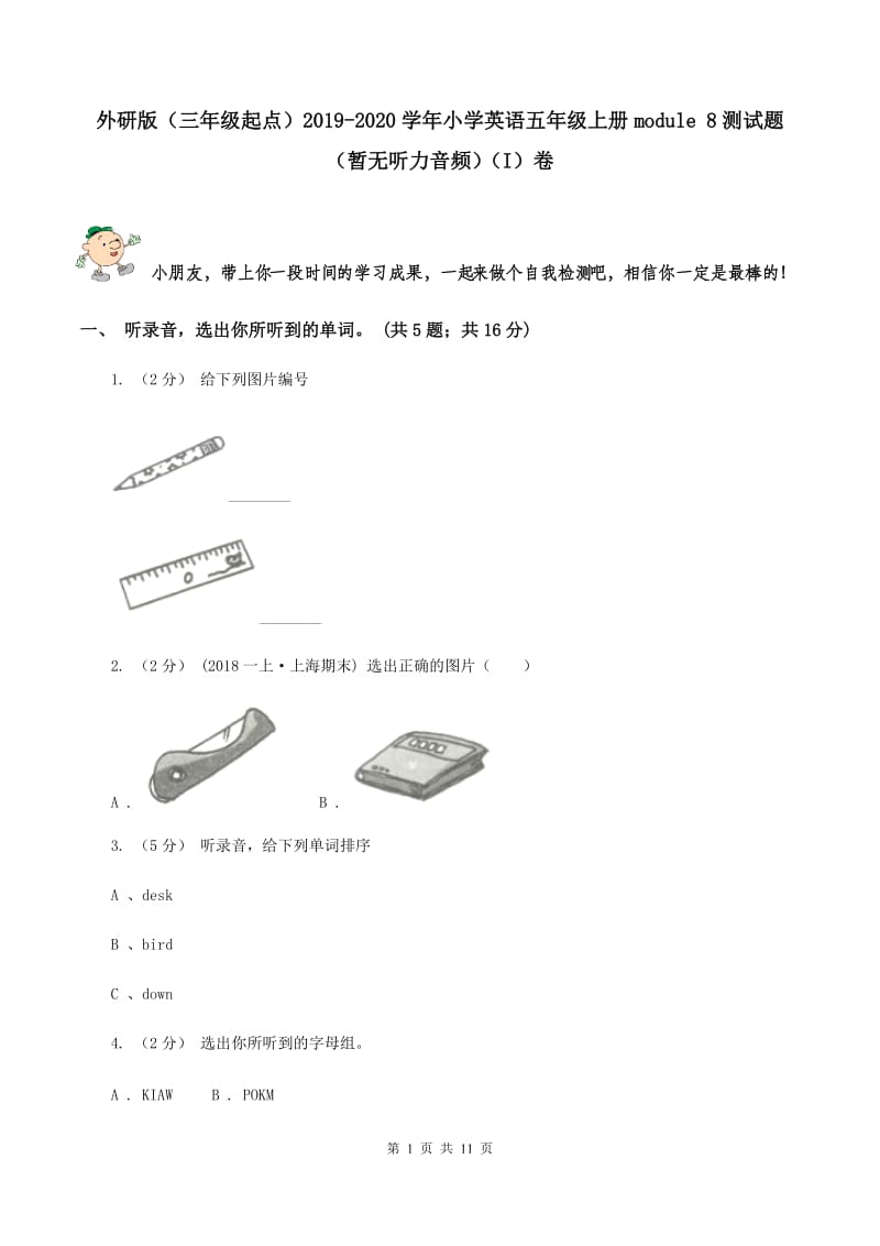 外研版（三年级起点）2019-2020学年小学英语五年级上册module 8测试题（暂无听力音频）（I）卷_第1页