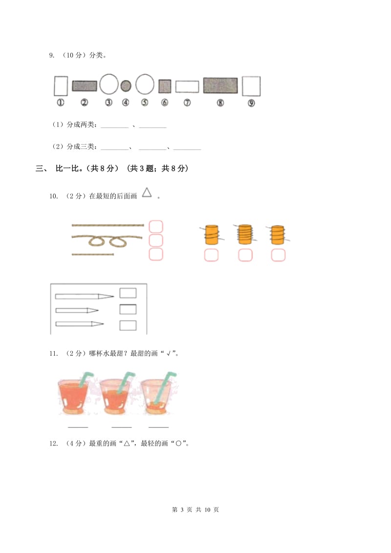 青岛版2019-2020学年一年级上学期数学期末试卷（I）卷_第3页