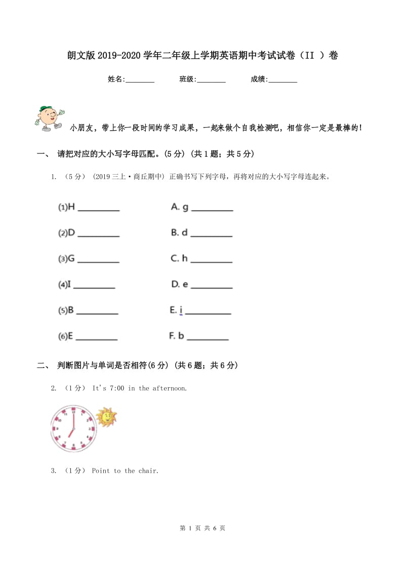 朗文版2019-2020学年二年级上学期英语期中考试试卷（II ）卷_第1页