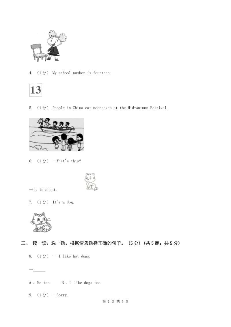 朗文版2019-2020学年二年级上学期英语期中考试试卷（II ）卷_第2页