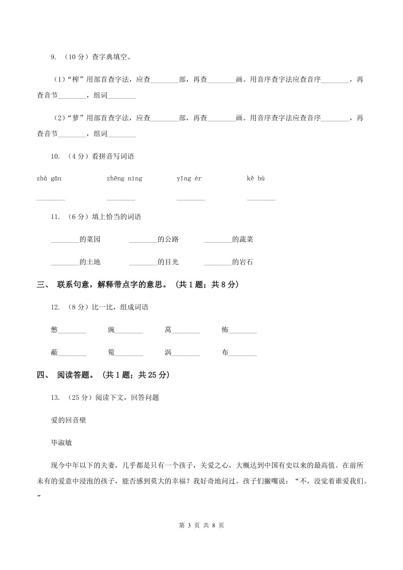 人教新课标（标准实验版)四年级下册 第28课 父亲的菜园 同步测试A卷_第3页