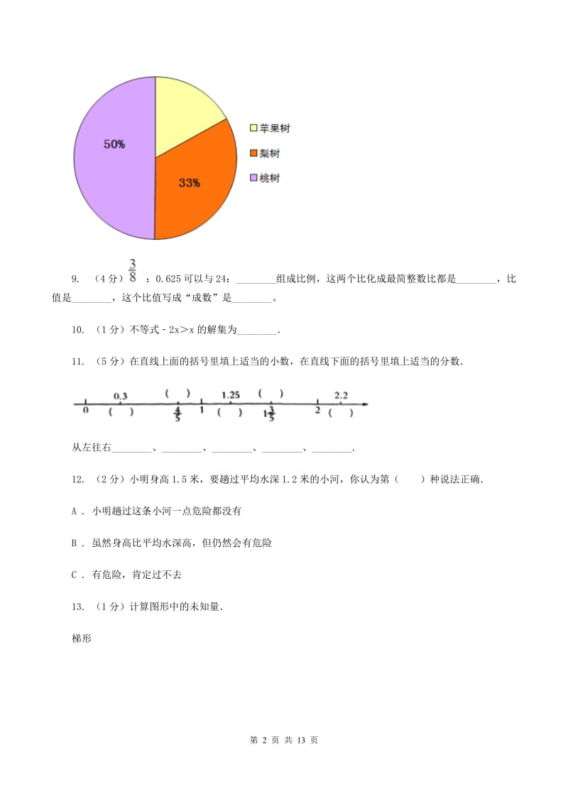 冀教版2020年小学数学毕业模拟考试模拟卷15A卷_第2页