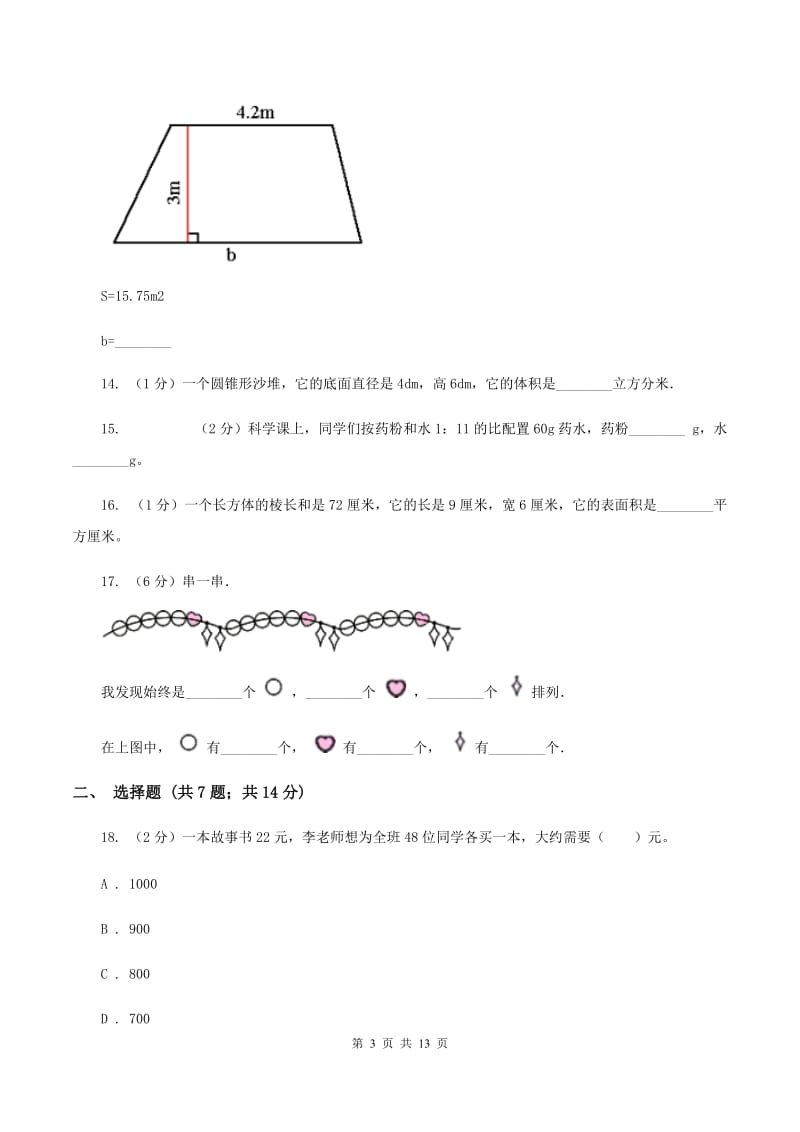 冀教版2020年小学数学毕业模拟考试模拟卷15A卷_第3页