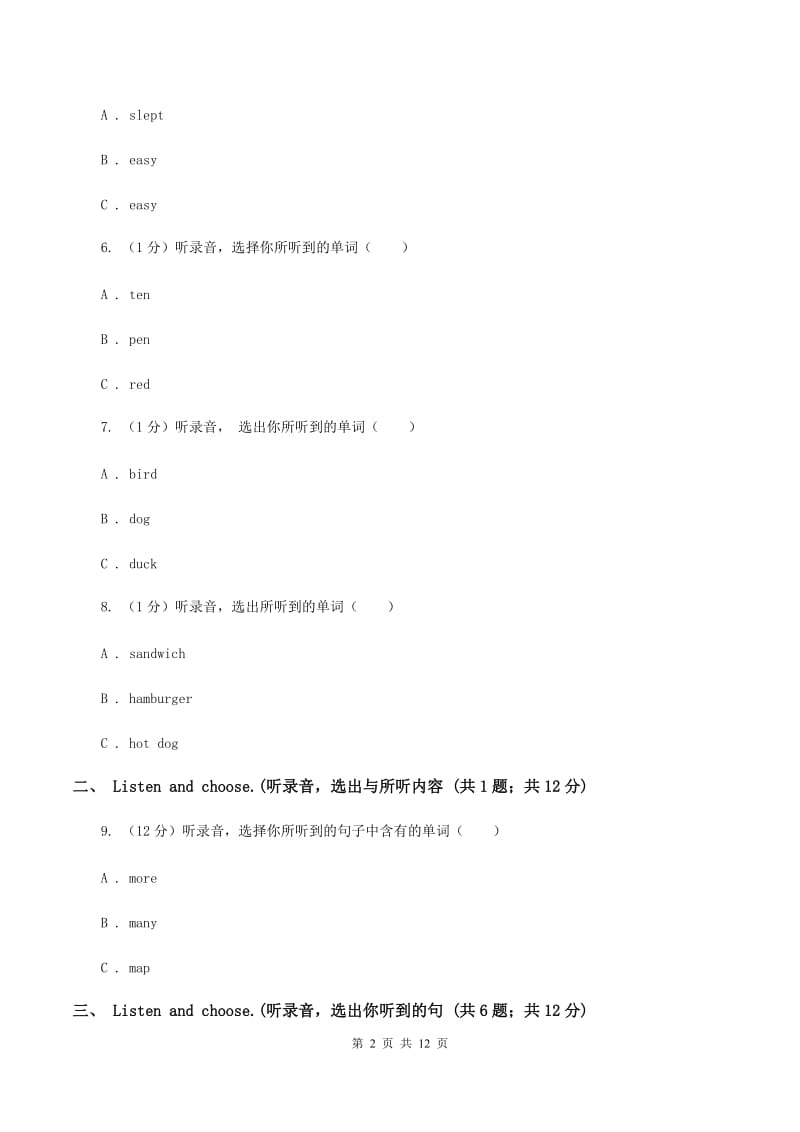 牛津上海版2019-2020学年三年级上学期英语9月月考试卷（不含音频）（I）卷_第2页