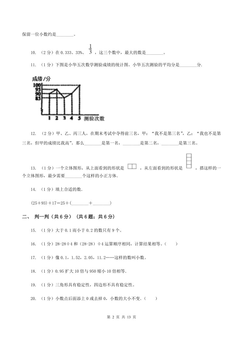 北师大版2019-2020学年四年级下学期数学期末考试试卷(I)卷_第2页