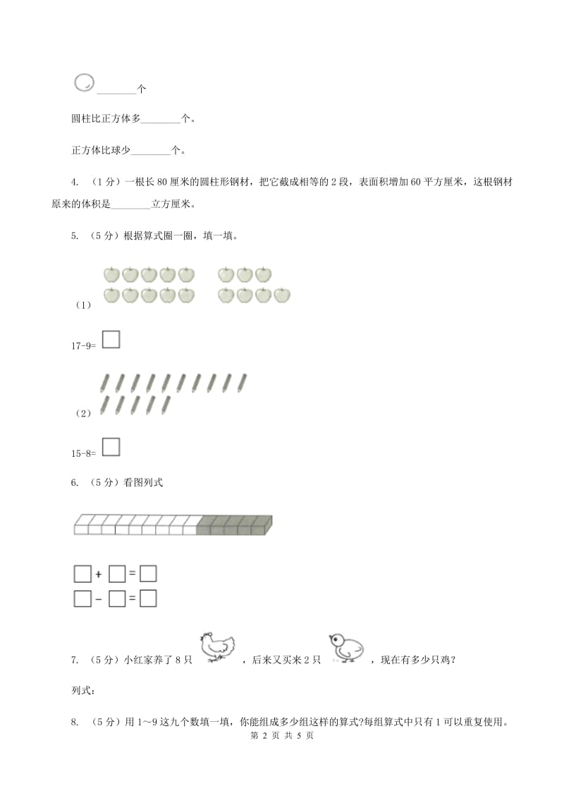 人教版一年级数学上册总复习试题（I）卷_第2页