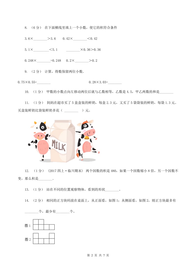 小学数学北师大版四年级下册三四单元 （II ）卷_第2页