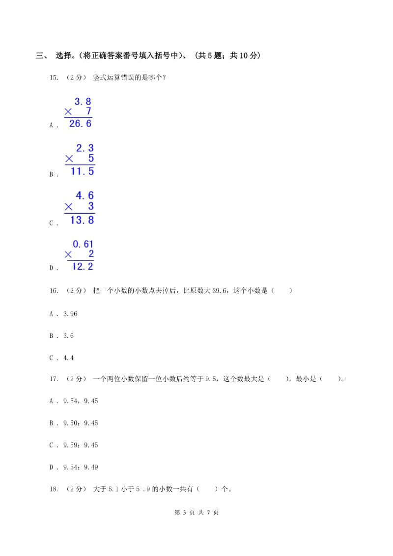 小学数学北师大版四年级下册三四单元 （II ）卷_第3页