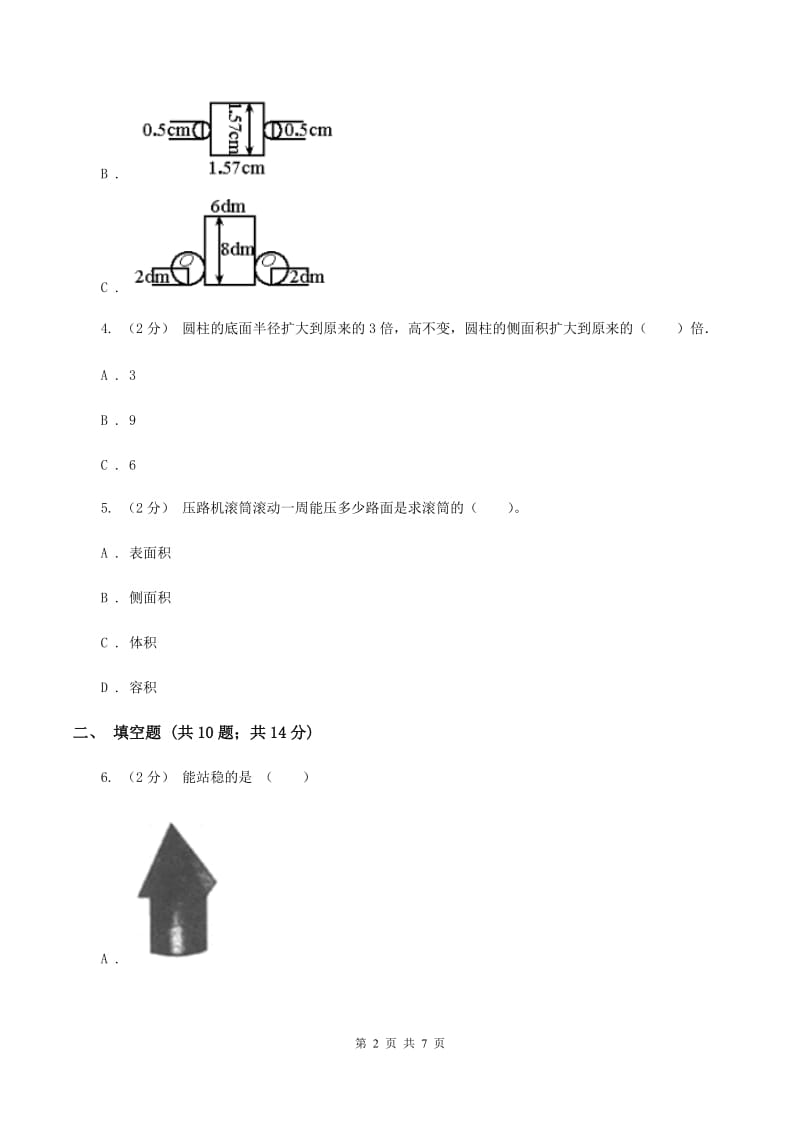 北师大版数学六年级下册第一单元第一小节面的旋转同步练习（II ）卷_第2页