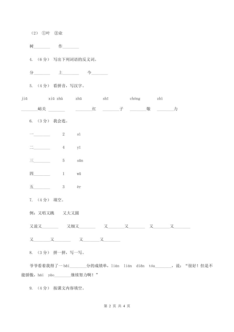 人教部编版一年级上学期语文识字（一）第2课《金木水火土》同步练习（II ）卷_第2页