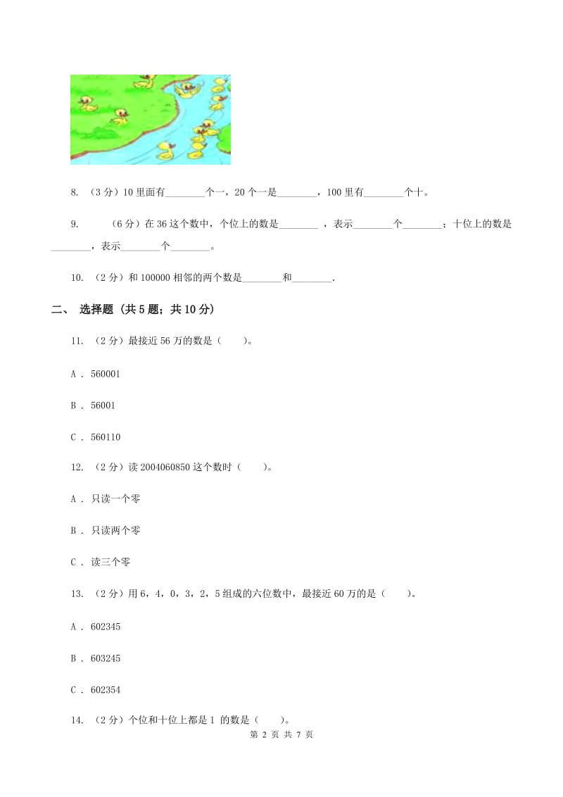 苏教版数学四年级下册认识多位数同步练习（二）A卷_第2页