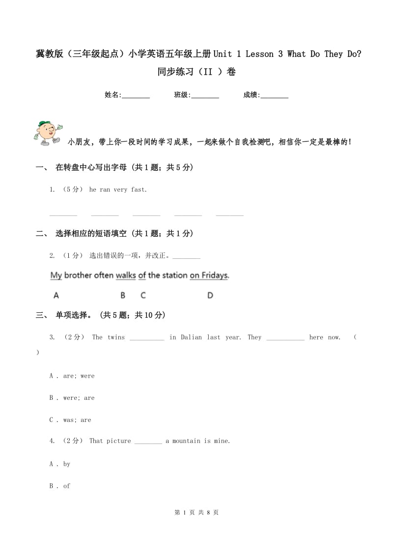 冀教版（三年级起点）小学英语五年级上册Unit 1 Lesson 3 What Do They Do_ 同步练习（II ）卷_第1页