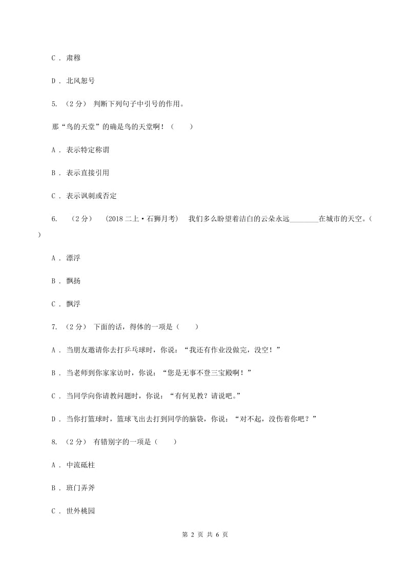 西师大版2019-2020学年三年级上学期语文期末测试卷（II ）卷_第2页