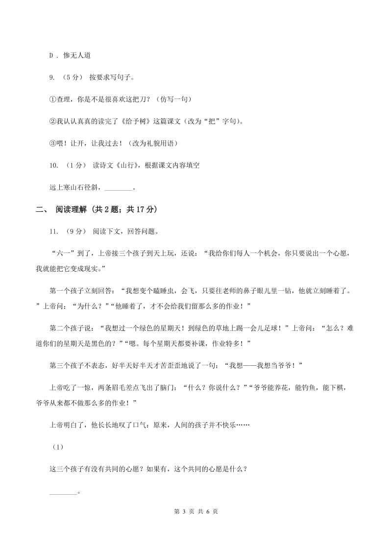 西师大版2019-2020学年三年级上学期语文期末测试卷（II ）卷_第3页