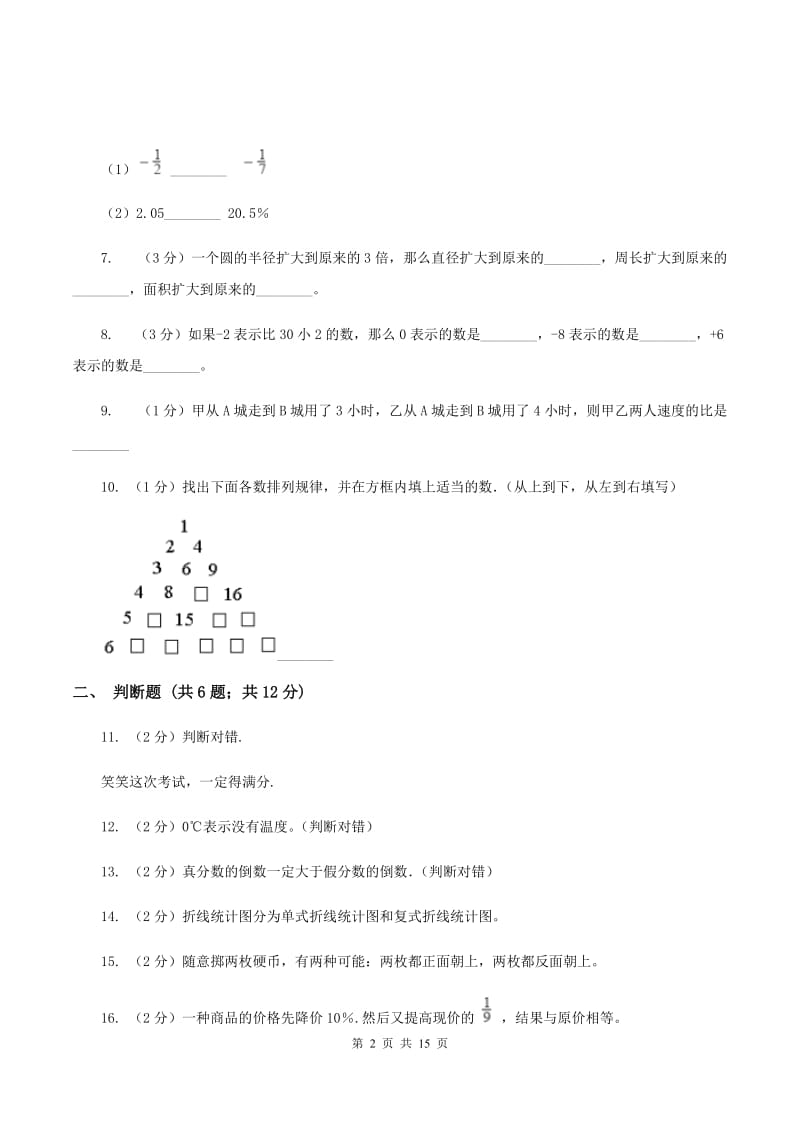 冀教版2020年小学数学毕业模拟考试模拟卷 11 （II ）卷_第2页