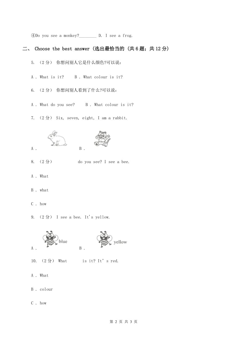 沪教版（深圳用）小学英语一年级下册Unit 1 Look and see同步检测（II ）卷_第2页