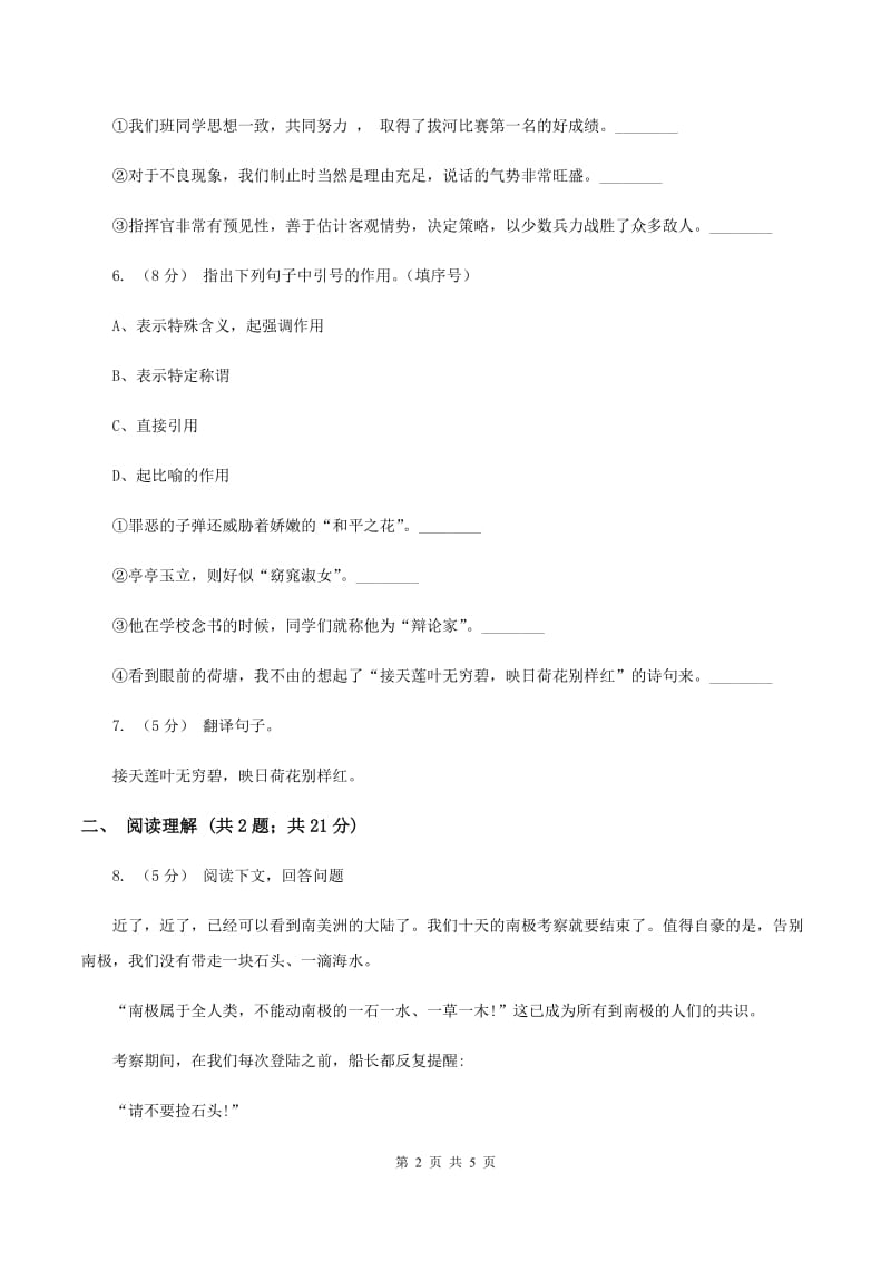 上海教育版2019-2020学年二年级下学期语文第二次月考试卷（I）卷_第2页