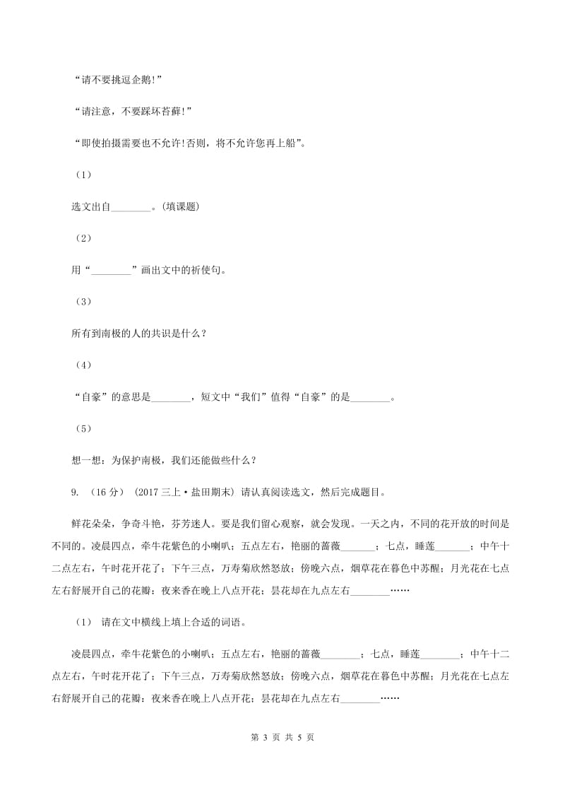上海教育版2019-2020学年二年级下学期语文第二次月考试卷（I）卷_第3页
