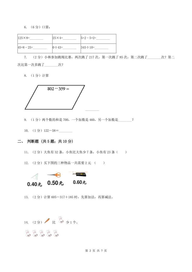 苏教版数学一下第四单元100以内的加法和减法（一）同步练习（1）A卷_第2页