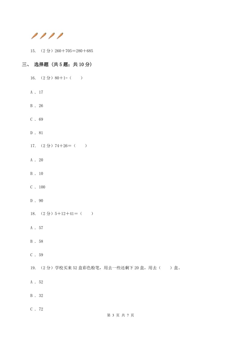 苏教版数学一下第四单元100以内的加法和减法（一）同步练习（1）A卷_第3页