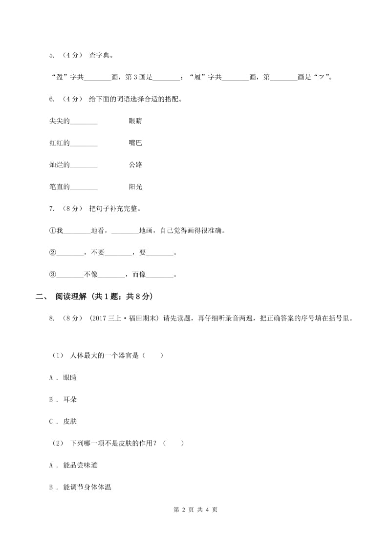 部编版2019-2020学年一年级下册语文课文4荷叶圆圆同步练习（II ）卷_第2页