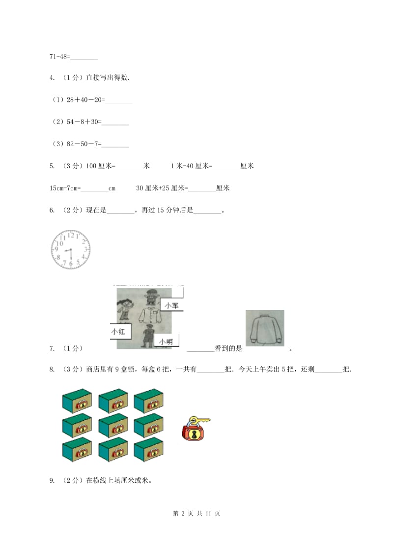 人教版2019-2020学年上学期四年级数学期末测试卷（二）A卷_第2页