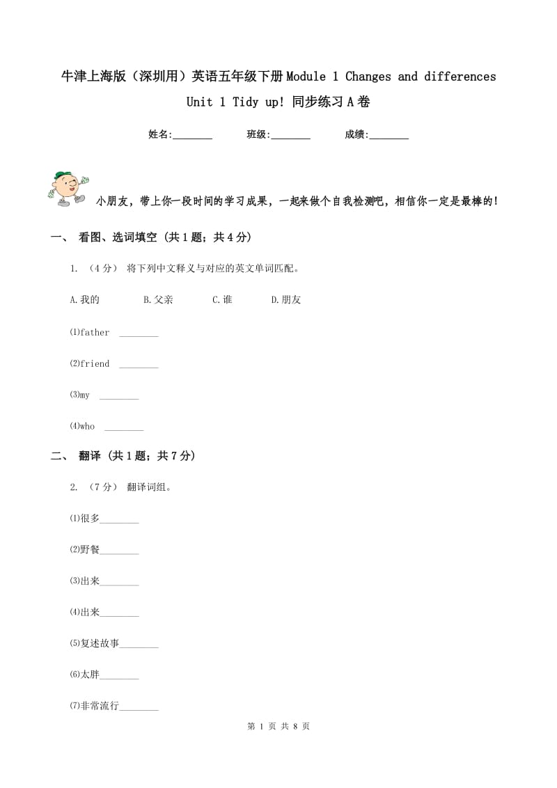 牛津上海版（深圳用）英语五年级下册Module 1 Changes and differences Unit 1 Tidy up! 同步练习A卷_第1页