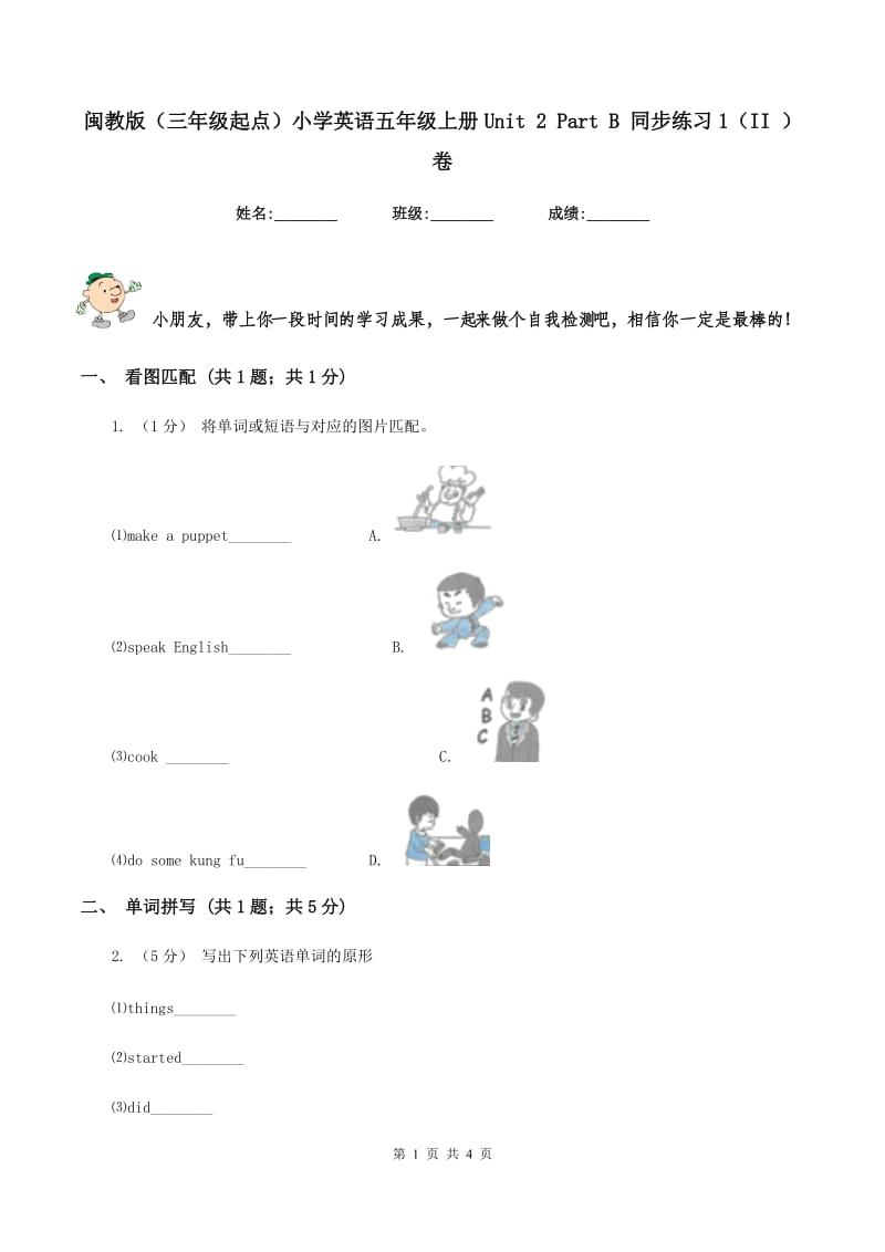 闽教版（三年级起点）小学英语五年级上册Unit 2 Part B 同步练习1（II ）卷_第1页