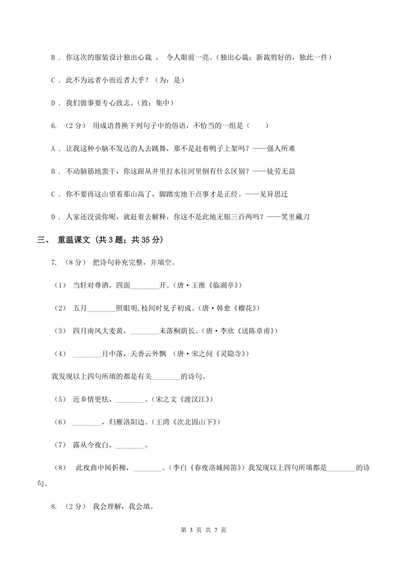 人教版2020年小学语文六年级毕业模拟考试一（I）卷_第3页