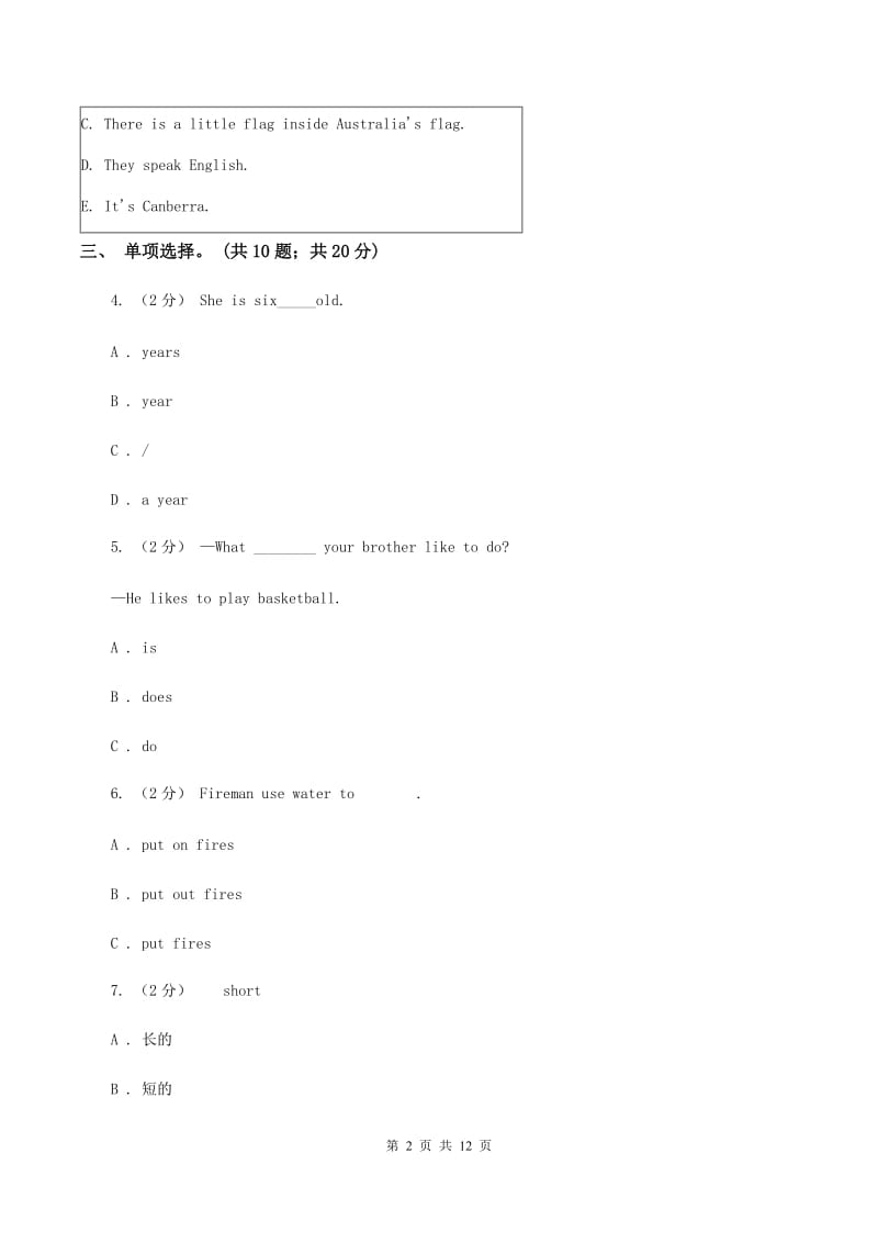 人教版(新起点)备考2020年小升初英语全真模拟卷（三）（II ）卷_第2页