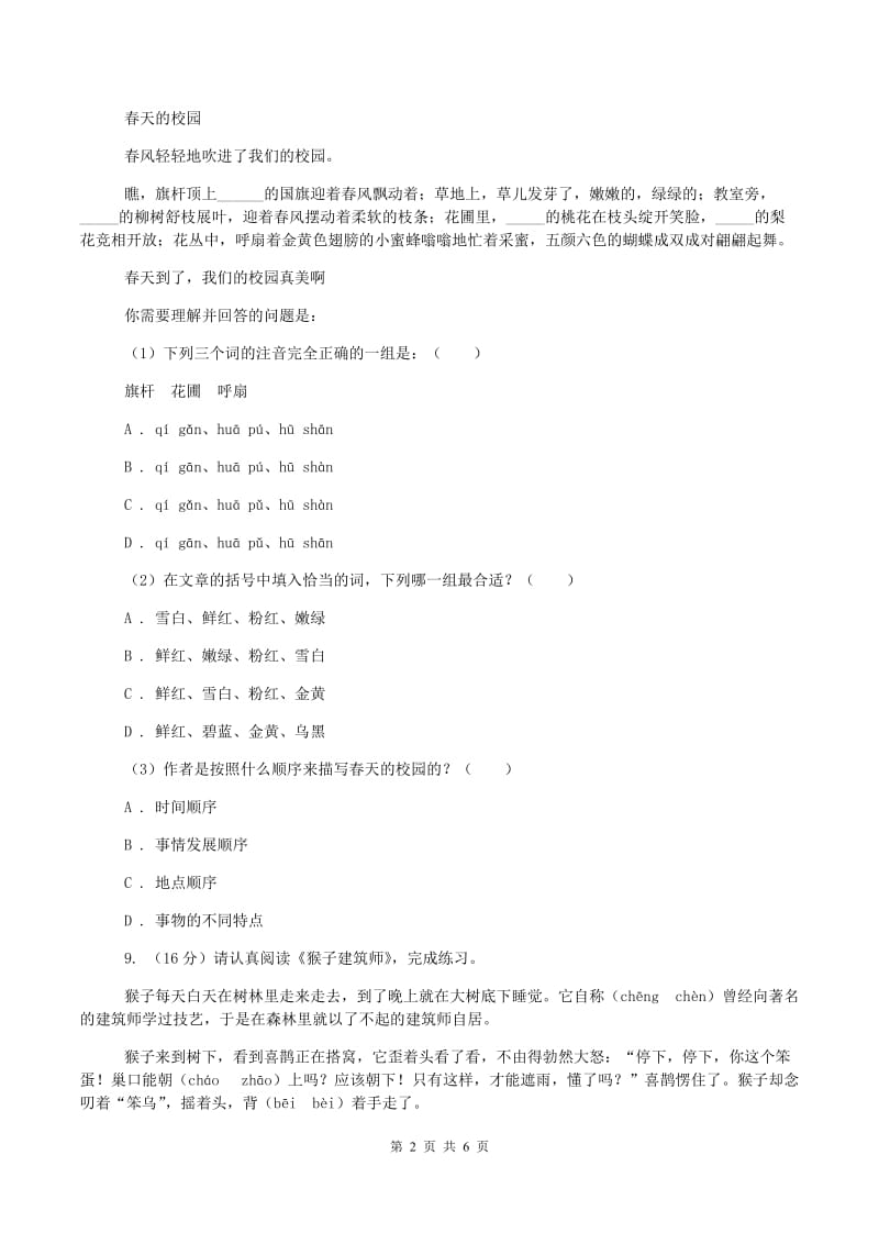 西南师大版2019-2020学年三年级上学期语文期末考试试卷(II )卷_第2页